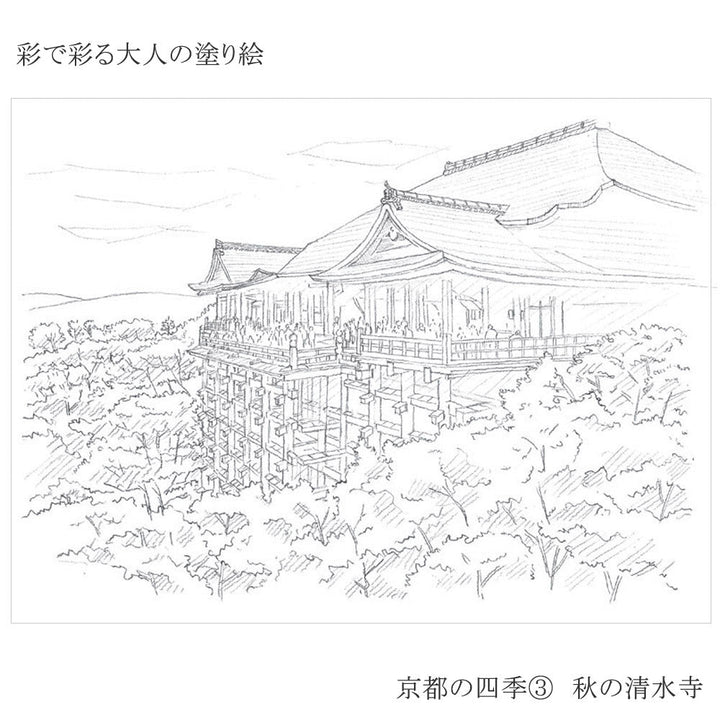Malbuch für Erwachsene KYOTO