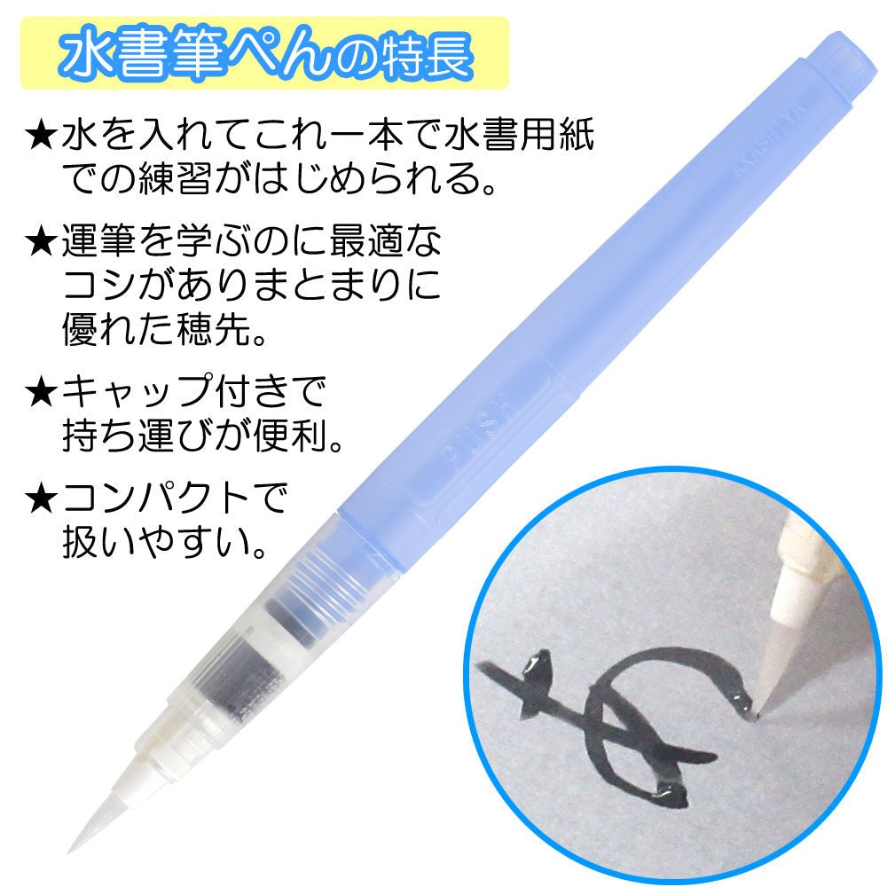 Übungs-Wassermalstift