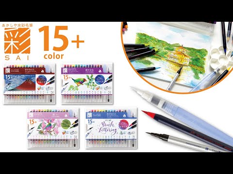 Watercolor brush set FUJI